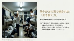 寮の部屋で生活するジュニアたちのイメージ画像。厳しい規律の中で鍛えられた「空気を読む力」「自己プロデュース能力」「チームワーク」について解説