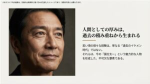 齢を重ねた深みのある表情のイメージ画像。若い頃の経験は単なる過去ではなく、今の「国分太一」という魅力を形成した不可欠な要素であるという結びのスライド