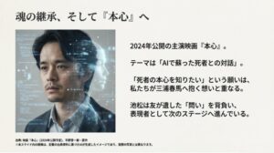 デジタルなグリッチの中に池松壮亮が佇む、AIと人間の共存や「魂の在り処」を問う映画『本心』のテーマを表現したビジュアル