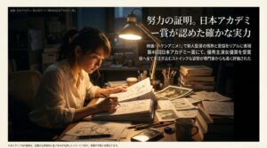 映画「ハケンアニメ！」の新人監督役をイメージした、デスクで作業に没頭する画像と日本アカデミー賞優秀主演女優賞受賞について解説したスライド