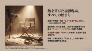 クラシックな映画カメラとディレクターズチェアが置かれた、クリエイティブな熱狂に満ちた撮影現場を象徴するスライド