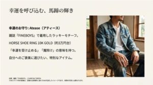 雑誌FINEBOYSで着用されたアティースの10Kゴールド馬蹄リングとその意味