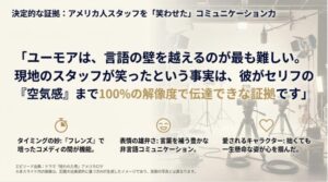 コメディの間と豊かな非言語コミュニケーションで、現地スタッフを笑わせた仲野太賀の伝達力を示すスライド