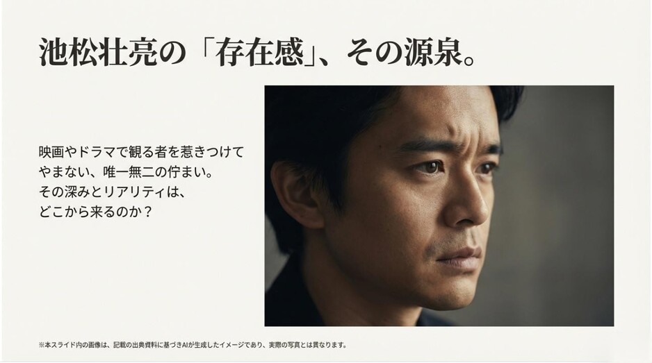 鋭い眼差しで遠くを見つめる池松壮亮をイメージした、深みとリアリティを感じさせるポートレート