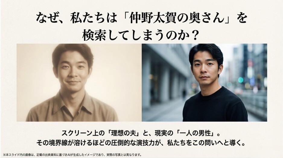仲野太賀さんの写真と共に、スクリーン上の理想の夫と現実の男性の境界線について問いかけるアイキャッチ画像