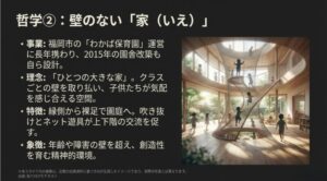 ネット遊具や吹き抜けがある開放的な保育園のイメージと、その設計理念をまとめたスライド