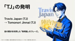 松田元太が光を手に持ち、Travis Japanと陣内智則のイニシャルが共通であることを解説するイラストスライド