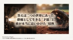 映画のプロジェクターと野球のグローブが並び、彼が歩んできた二つの異なる道を象徴的に描いたイメージ画像