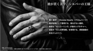 松田元太が私物として愛用するクロムハーツのキーパーリングと大人の男性像の体現