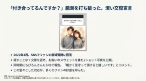 SNSの質問に回答し、お揃いの服を着て堂々と交際を宣言する二人のイラストイメージ