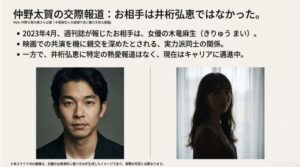 仲野太賀の相手は木竜麻生であり 、井桁弘恵に特定の熱愛報道はないことを説明するスライド