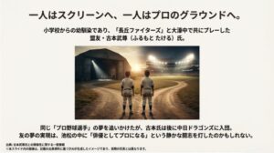 野球場と映画スタジオへと続く分かれ道の前に立ち、それぞれの未来を見つめる二人の背中