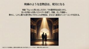 劇場の舞台上で手を取り合う二人のシルエットがスポットライトに照らされた、祝福感あふれるまとめスライド