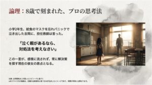 小学2年生の時のマスク忘れ事件と、担任教師から教わった解決策を探す思考法をまとめたスライド