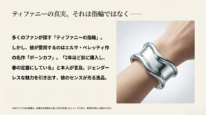 松田元太が愛用するティファニーのボーンカフについての本人の言及と魅力