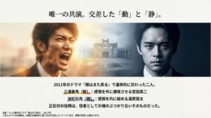 感情を外に爆発させる宮田（三浦）と、内に秘める湯原（池松）の対照的な表情が並ぶ、ドラマの世界観を表現したスライド