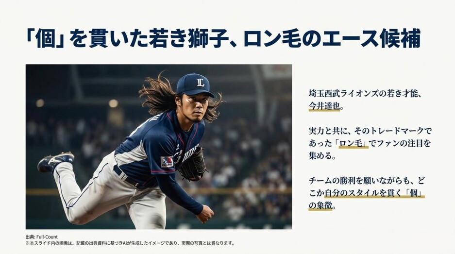 マウンドで力強く投球するロン毛時代の今井達也投手のイメージ