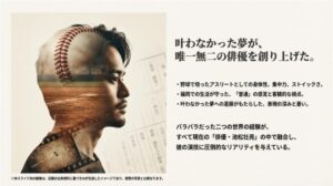 池松壮亮のシルエットの中に、野球場や映画フィルムが重なり合い、過去の経験が一つに融合している様子