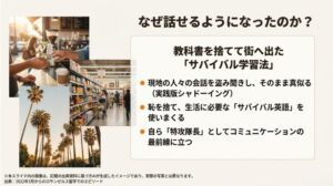 LA留学中に現地の会話を真似る「実践版シャドーイング」を行い、自らコミュニケーションの最前線に立った解説