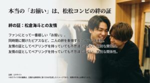 松倉海斗との特別な絆を象徴するお揃いのアイテムやペアリングの可能性についての記述