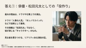 ドラマの役柄として左手薬指に指輪を着用している俳優・松田元太の解説