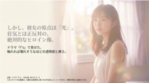 狂気とは正反対の、触れれば壊れそうなほどの透明感と儚さを象徴するヒロイン時代の解説スライド