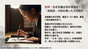 京都橘大学で書道を専攻し、読解力や集中力、所作の美しさを身につけた過程を解説したスライド