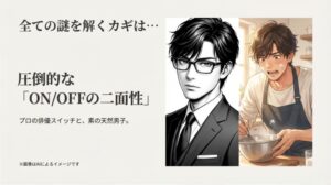 完璧なスーツ姿のイケメンと、キッチンで失敗して焦る姿を並べた、ONとOFFのギャップ比較画像