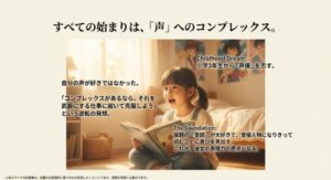 声優を志した幼少期と、小学校時代の宿題の「音読」が現在の表現力の土台になったことを示すイメージ