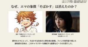 アニメ版エマのそばかすがある笑顔と、実写版浜辺美波のそばかすがない凛とした表情の比較図
