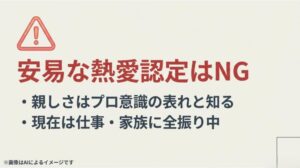 共演者との親しさはプロ意識の表れであり、現在は仕事と家族に全力を注いでいることを示す注意書き