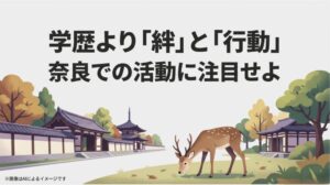 寄り添う夫婦の背中と、学歴よりも絆と行動が重要であるという結論を記したスライド
