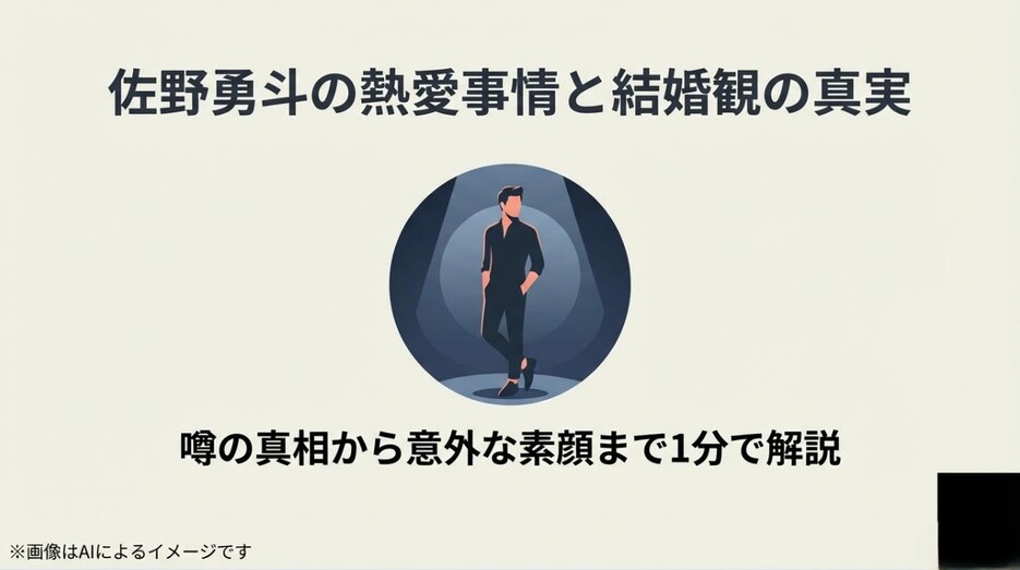佐野勇斗の恋愛の噂や結婚観、素顔についてのまとめ記事を象徴するアイキャッチ画像