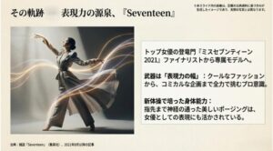 ミスセブンティーン2021出身の上坂樹里が、新体操で培った身体能力を活かしてダイナミックにポーズをとっているイメージ