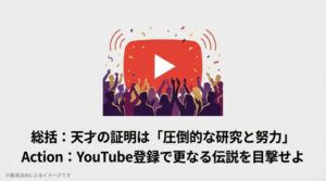 YouTubeの再生ボタンを背景に盛り上がる観衆のイラストと、チャンネル登録を促すメッセージが書かれた総括スライド