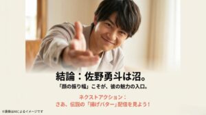 佐野勇斗の魅力は沼であり、次は伝説の「揚げバター」配信を見るべきだと促すアクションプランのスライド