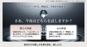 読者に行動を促すメッセージ。今夜から試せる「肌との対話」や「心の休息」の提案と、つや玉のような水滴のイメージ