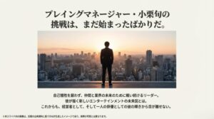 夕暮れの都市を見下ろすリーダーの背中。仲間と業界の未来のために戦い続ける、プレイングマネージャーとしてのこれからの輝きを期待させる画像