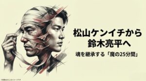 冒頭25分間で主演が松山ケンイチから鈴木亮平へと入れ替わった衝撃の演出を説明するスライド