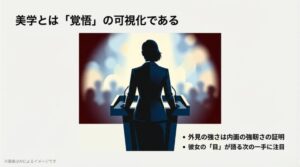 小川晶市長の「目」が語る次の一手への期待と、覚悟の可視化をまとめたエンディングスライド