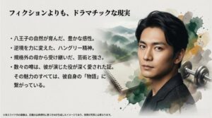 八王子の自然、ハングリー精神、母の影響など、松下洸平の物語を総括したまとめスライド