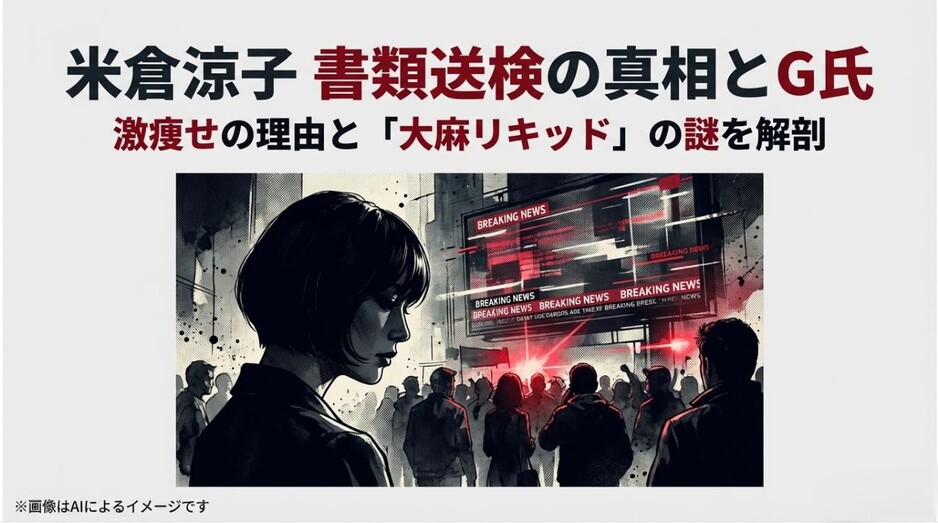 「BREAKING NEWS」と表示された街頭ビジョンの前で、深刻な表情を浮かべる女性のイメージ画像