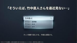 検索エンジンで表示される「脳梗塞」「死去」「病気」といったネガティブな関連ワードのイメージ画像