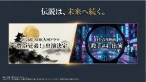 2026年のNHK大河ドラマ出演決定や日台合作映画への出演情報をまとめたスライド