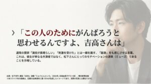 雑誌AERAの対談で見せた信頼関係と、松下洸平が語った「この人のために」という言葉の意味を解説したスライド