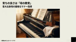 ピアノと楽譜のイメージ。音大出身の母親から受けた厳格な躾と、佐野勇斗の育ちの良さを表すスライド