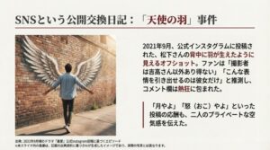 インスタグラムに投稿された背中に羽が生えたような松下洸平の写真と、吉高由里子との仲良しエピソード解説