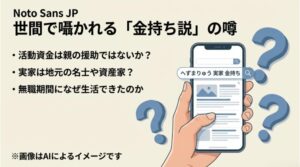 活動資金の源泉や無職期間の生活について、へずまりゅうに付きまとう金持ち説の疑問点