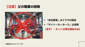 自動車整備工場の画像に大きな赤い×印と「FALSE」の文字。ネットの噂への注意を促す警告スライド