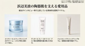 エリクシールのみずクリームやディオールスノーUVベースなど、美肌を作る具体的な愛用コスメの紹介